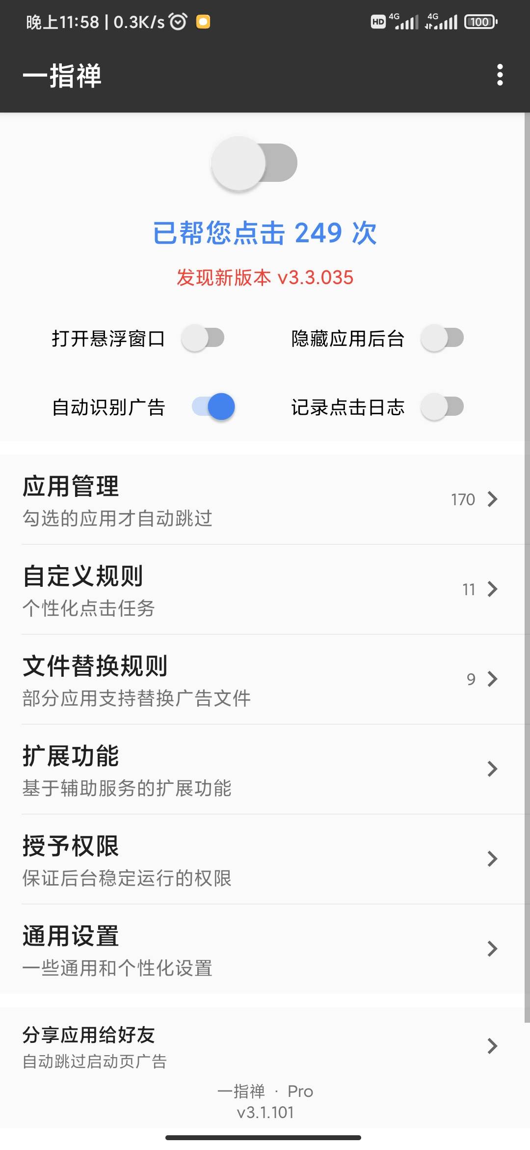 一指禅