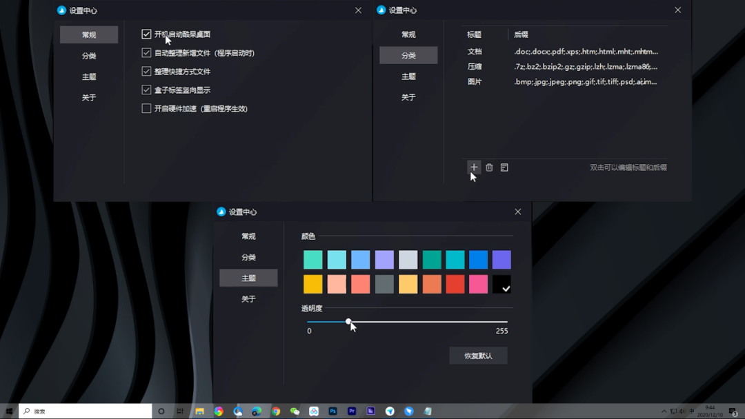 酷呆桌面整理工具Coodesker下载
